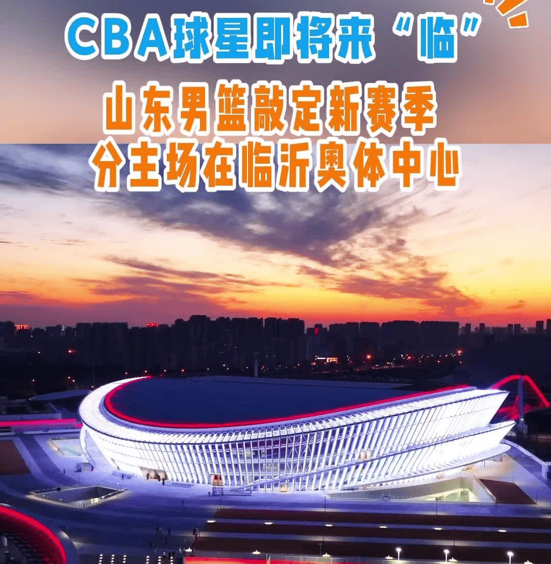 山东男篮迎CBA季后赛关键赛；冲刺阶段强势反弹；更衣室稳定；球队文化再被提及的简单介绍