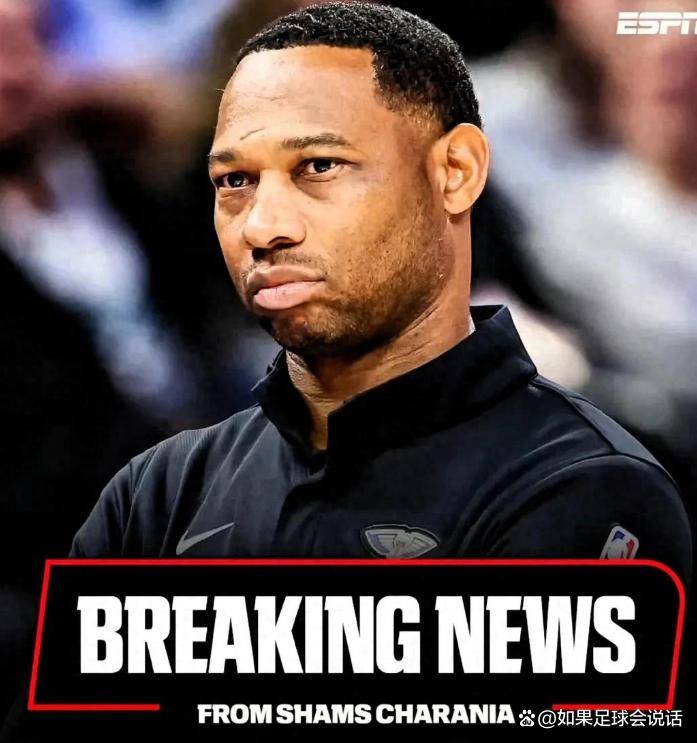 爱游戏体育关于集结日突围战来临，新奥尔良鹈鹕围绕NBA季后赛遗憾出局，媒体盛赞，更衣室氛围转暖的信息