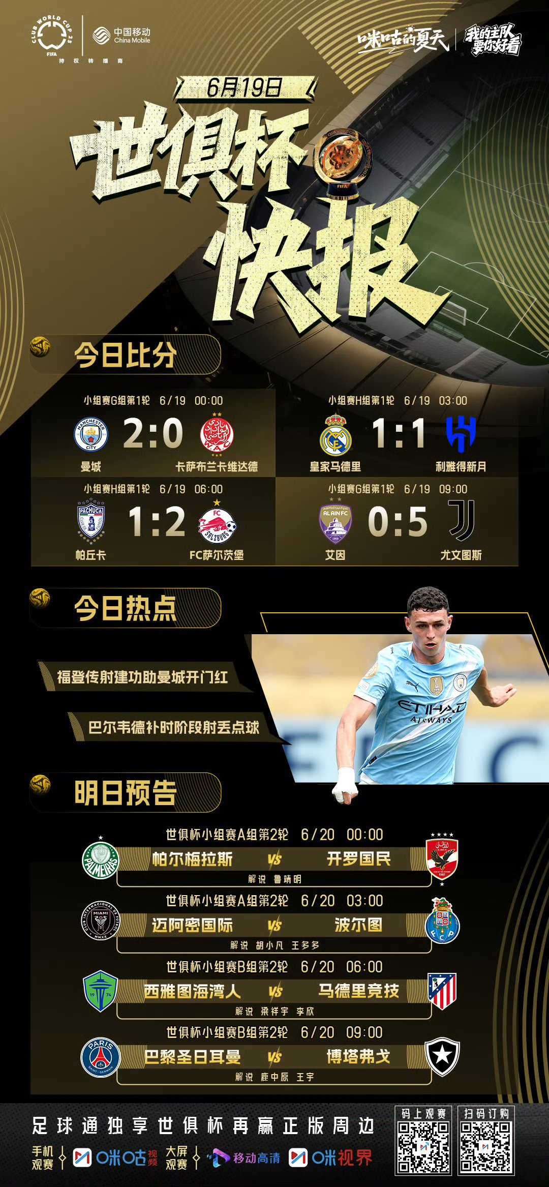 爱游戏app欧超杯赛程吃紧，国际米兰赛前遗憾出局，引发热议，年轻球员得到机会的简单介绍